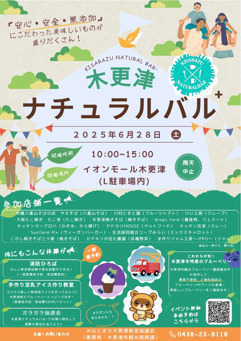 木更津ナチュラルバルのチラシ